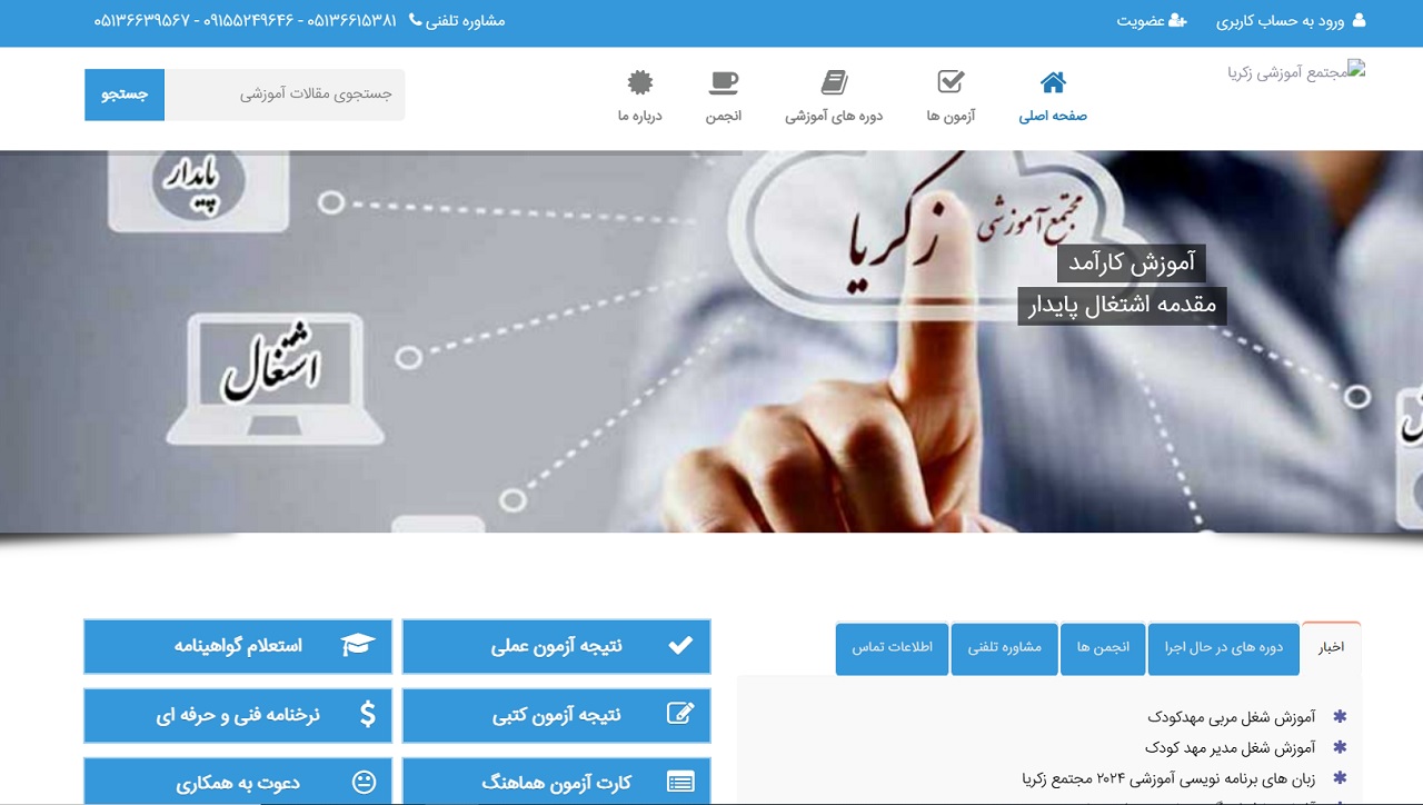 آموزشگاه حسابداری زکریا مشهد