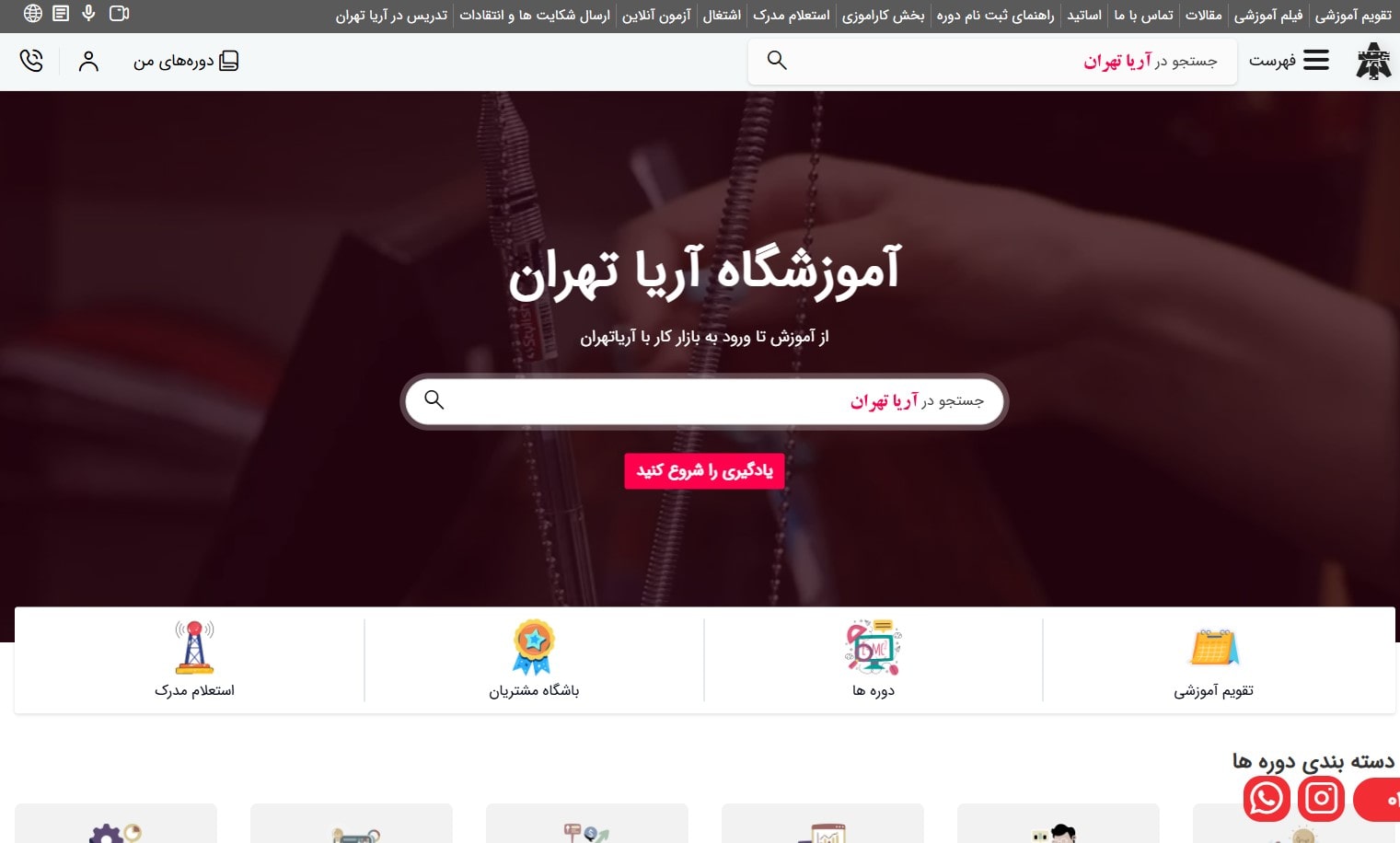 آموزشگاه حسابداری آریا تهران