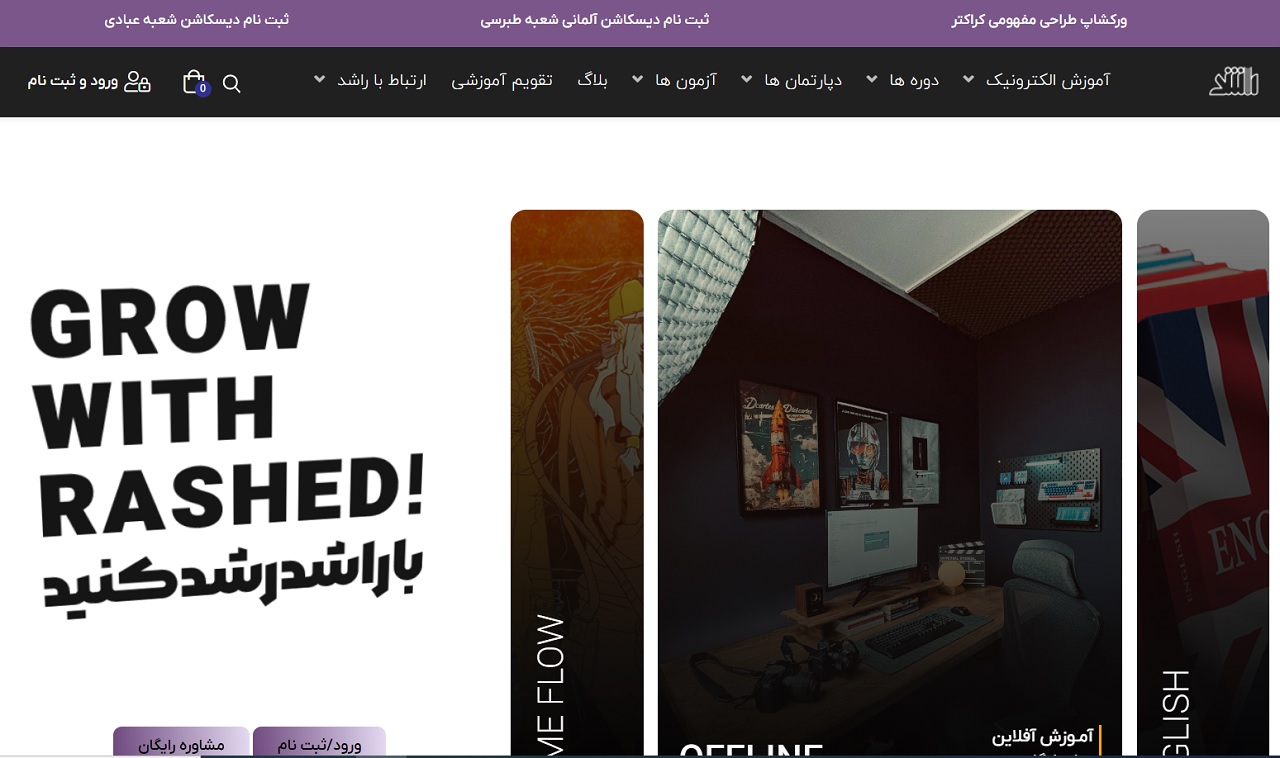 آموزشگاه حسابداری راشد در مشهد