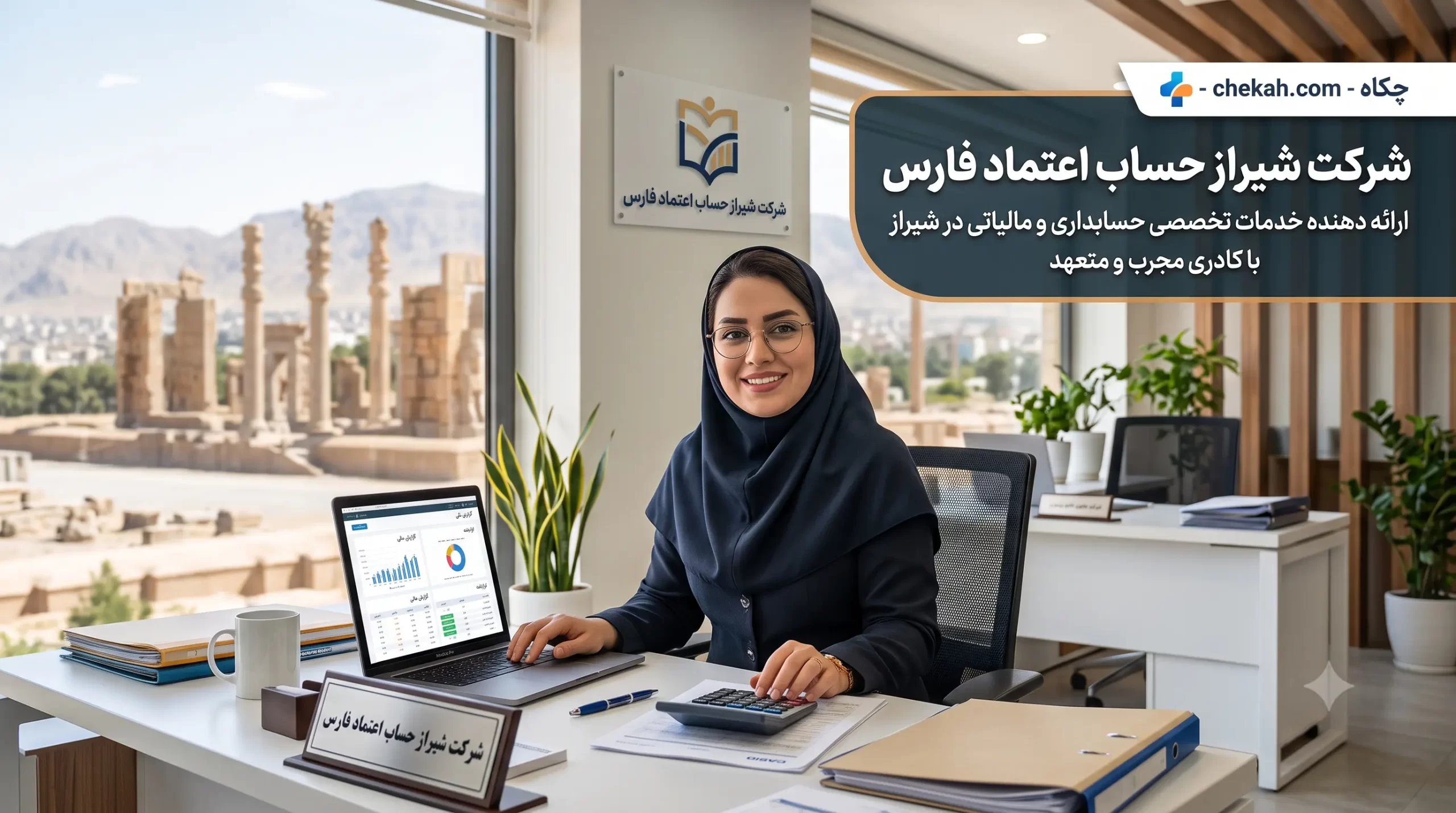 شرکت شیراز حساب اعتماد فارس