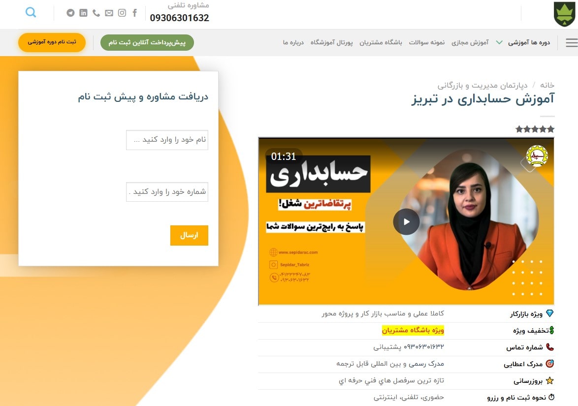 آموزشگاه حسابداری سپیدار تبریز