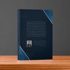 کتاب آموزش حسابداری ویژه بازار کار
