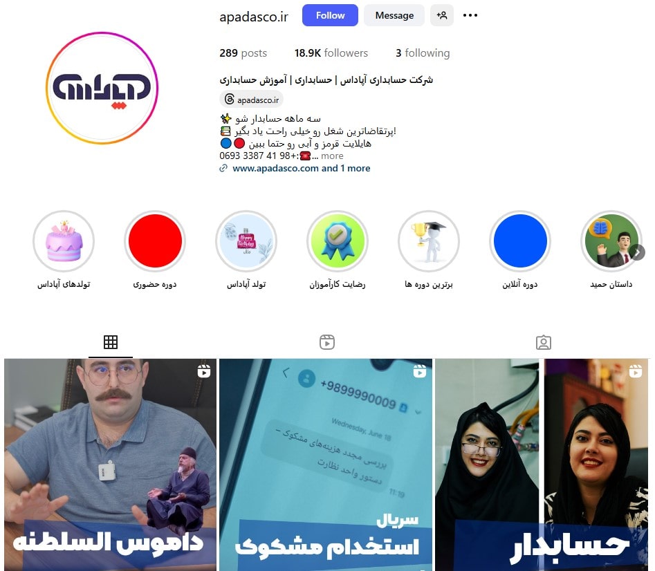آموزشگاه حسابداری آپاداس تبریز