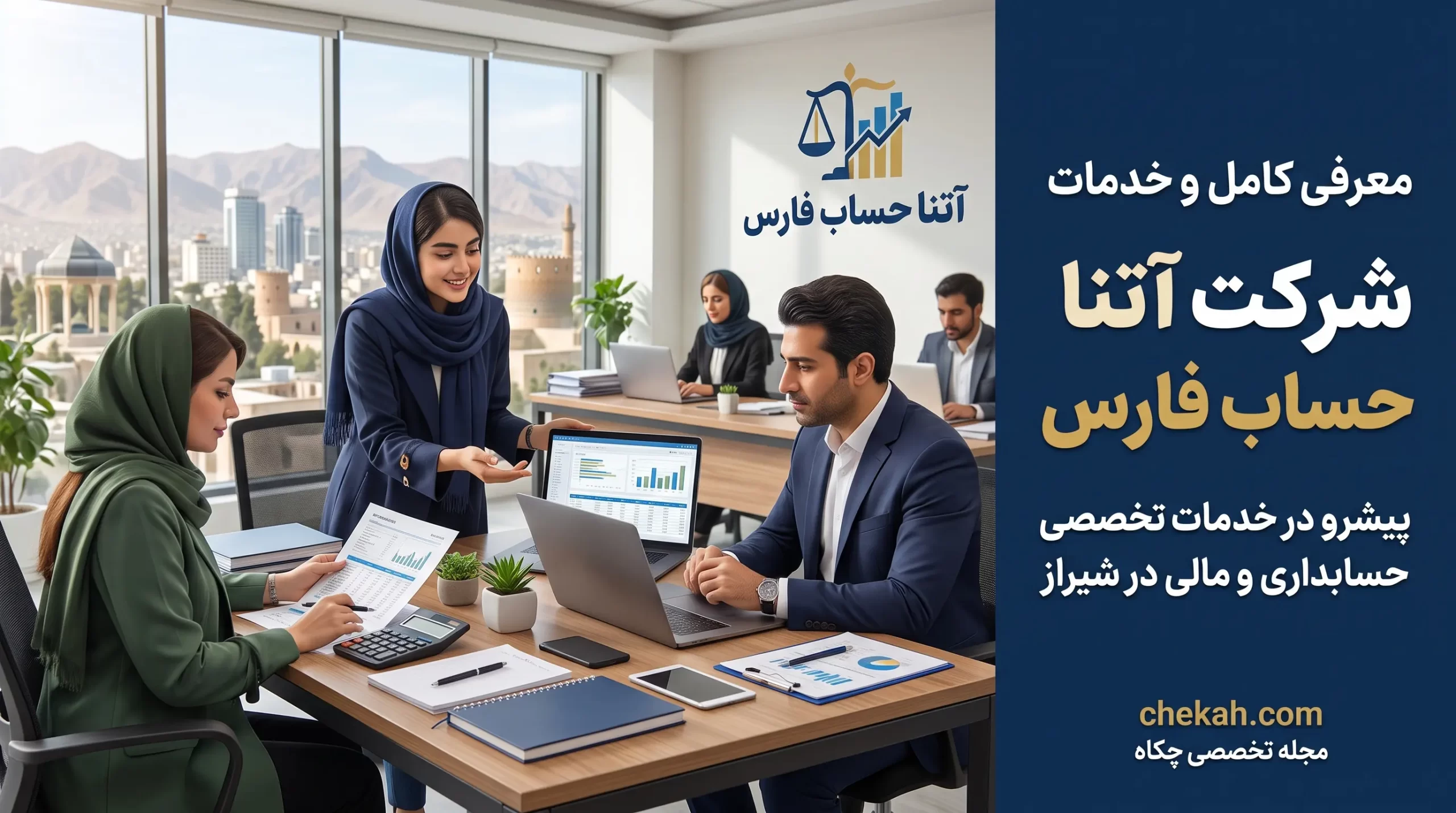 شرکت آتنا حساب فارس
