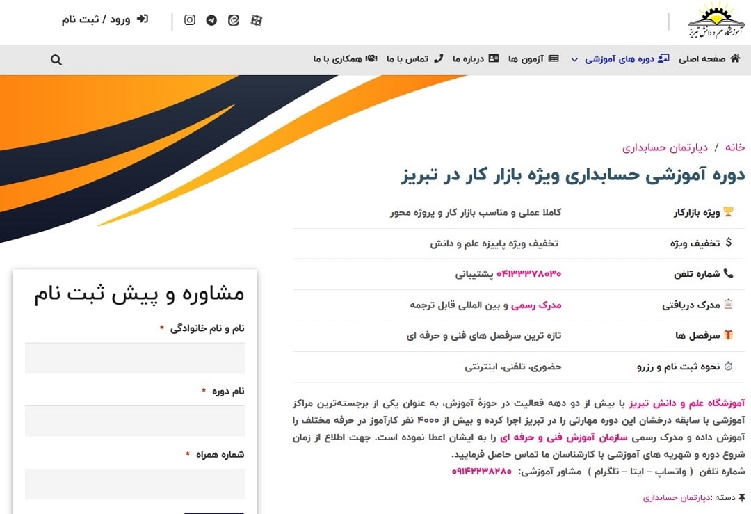 آموزشی حسابداری ویژه بازار کار در تبریز