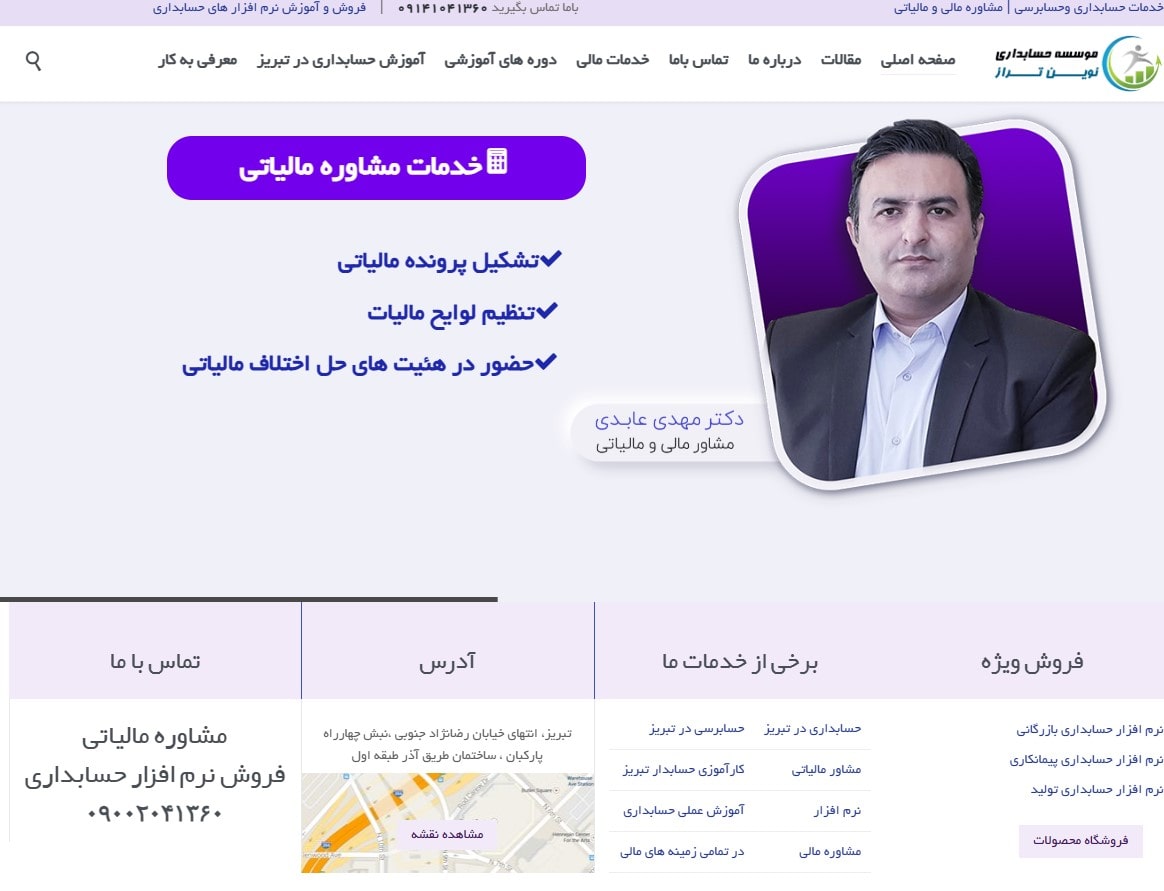 آموزشگاه حسابداری نوین تراز تبریز