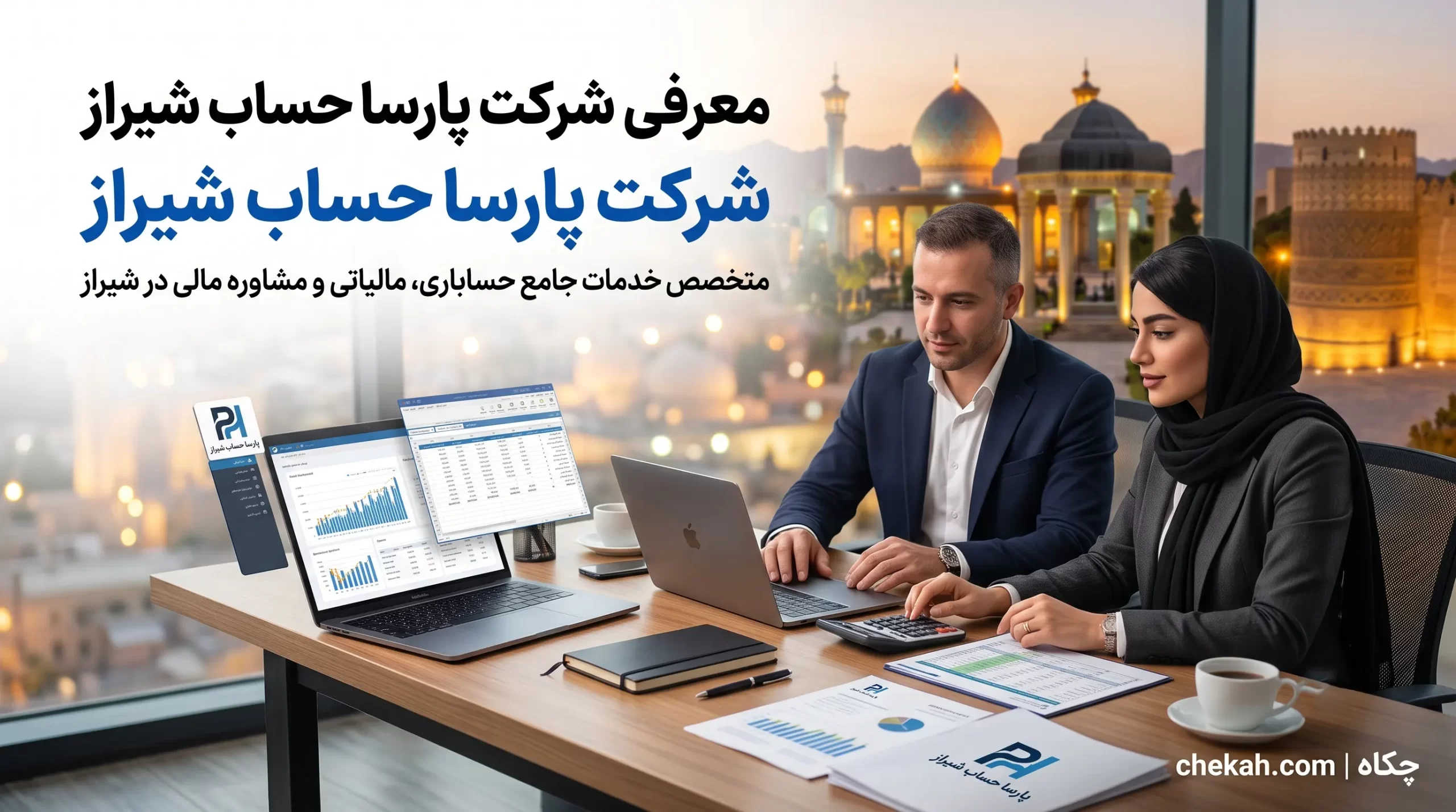 شرکت پارسا حساب شیراز