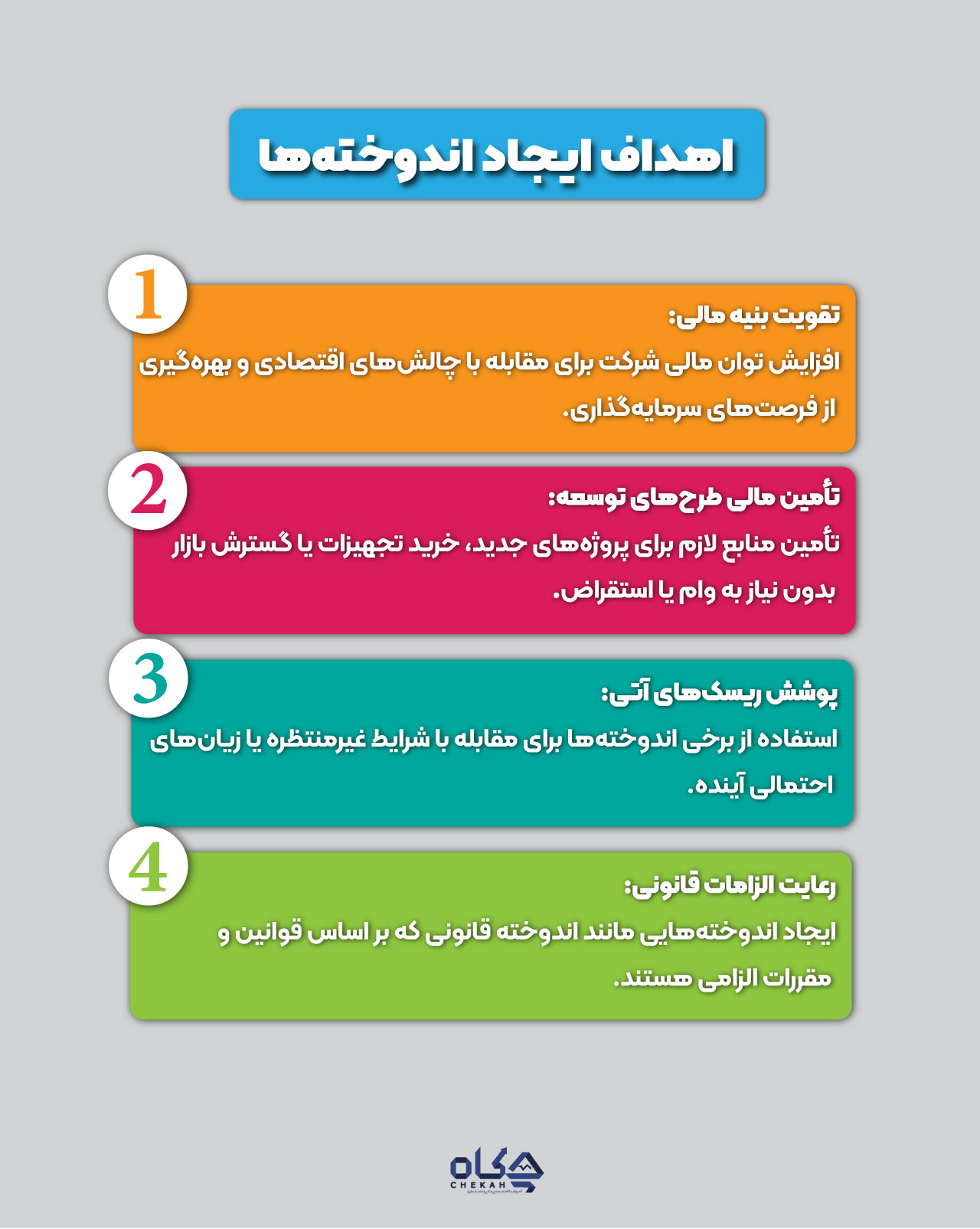 اهداف ایجاد اندوختهها