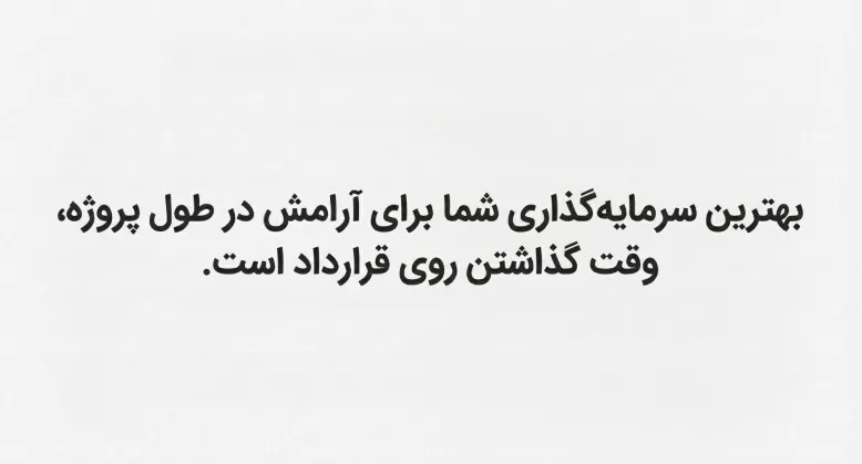 قرارداد عمرانی
