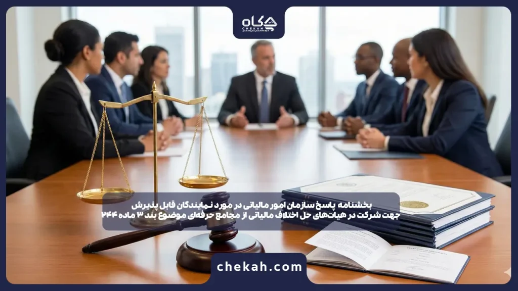 قرار گرفتن اشخاص عدیده با فراوانی و تنوع عناوین در زمره مجامع حرفه‌ای