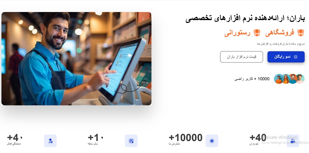 نرمافزار حسابداری سوپرمارکت باران