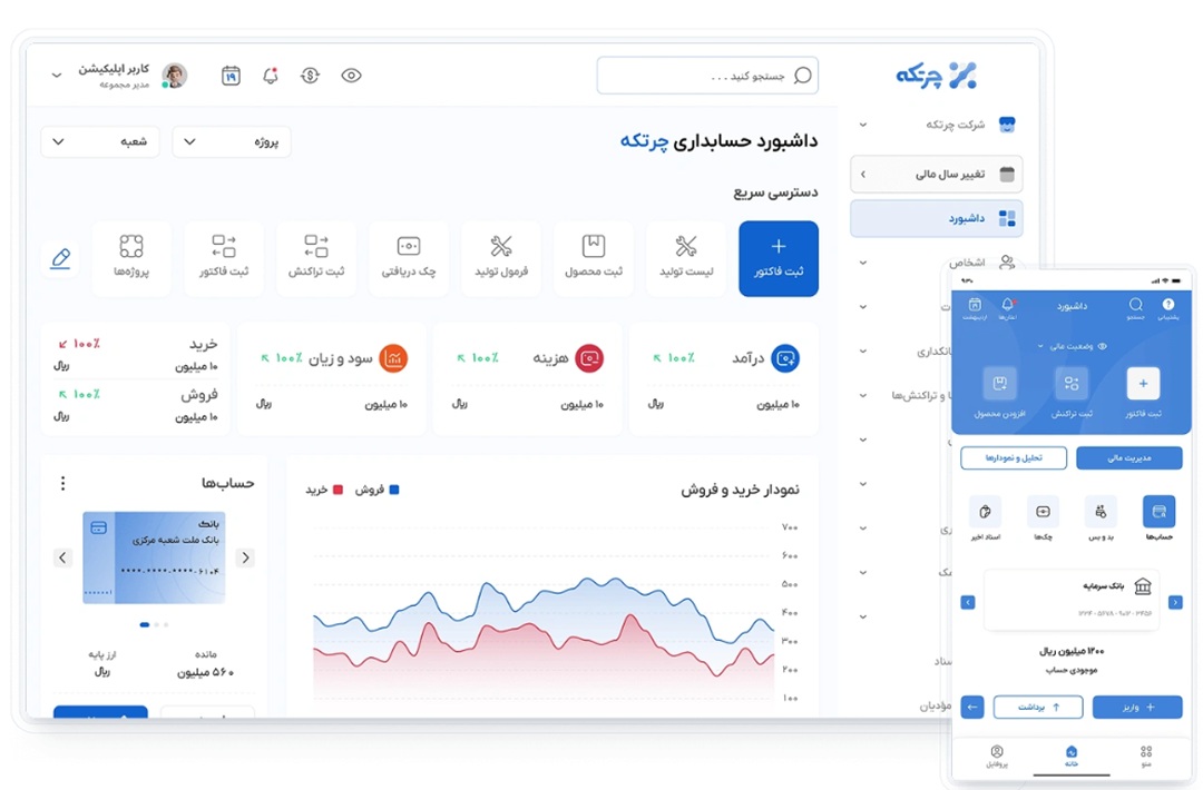 نرم افزار حسابداری چرتکه