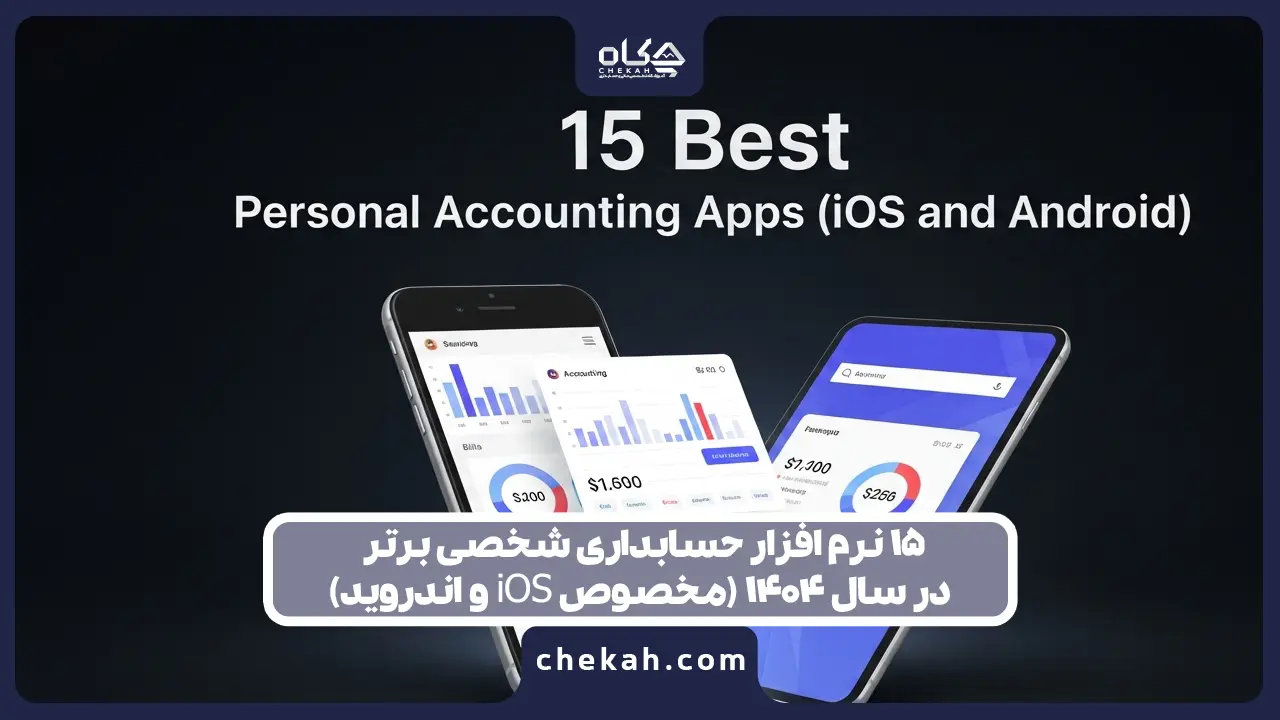 نرمافزار حسابداری پین پول