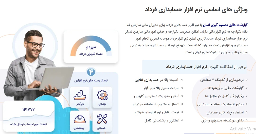نرم افزار حسابداری فرداد