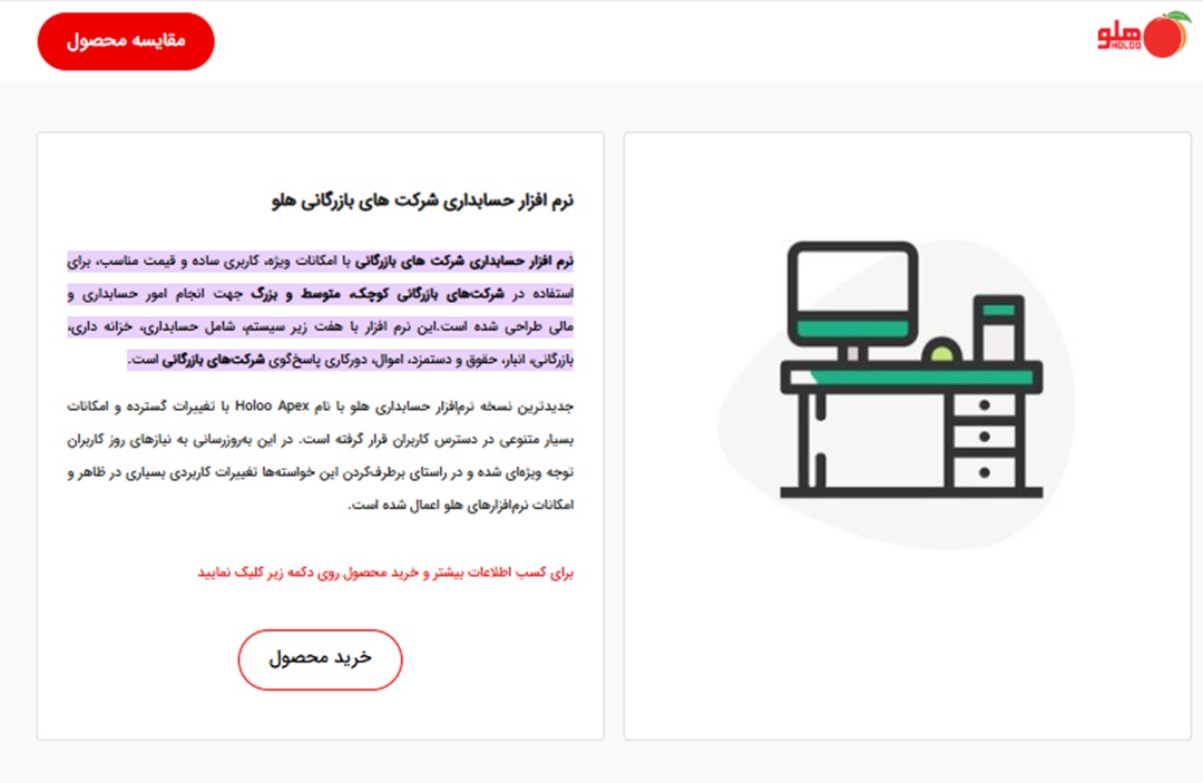 نرم افزار حسابداری هلو ویژه شرکت ها
