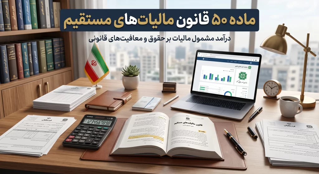 قانون مالیات های مستقیم