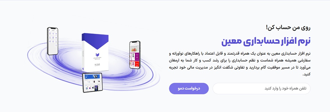 نرم افزار حسابداری معین
