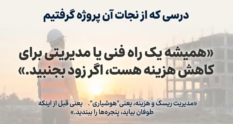 ریسک پیمانکاری