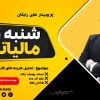 شنبه های مالیاتی با چکاه تحلیل هزینه ها قابل قبول مالیاتی