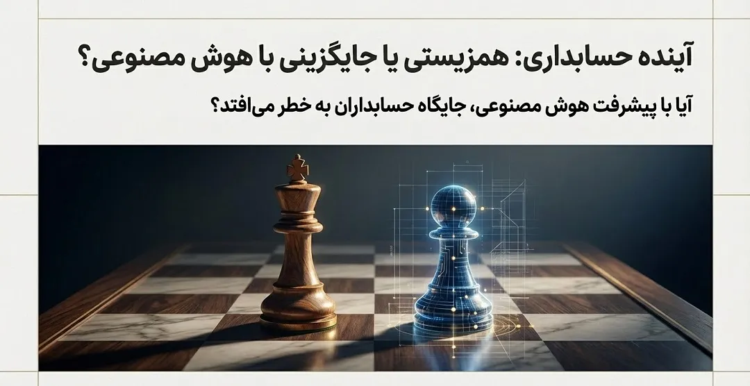 روز حسابدار