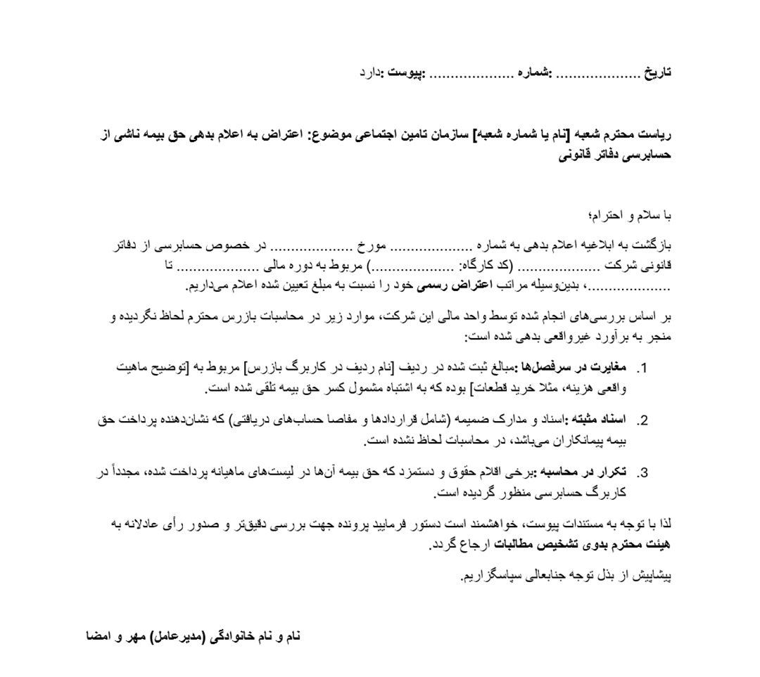 حسابرسی بیمه تامین اجتماعی