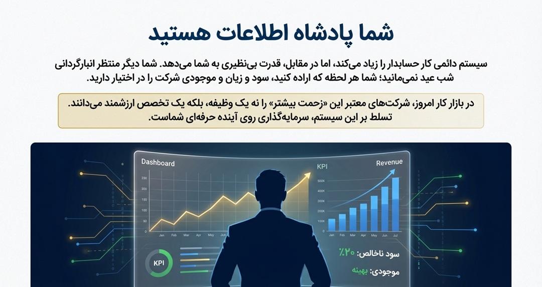 پادشاه اطلاعات