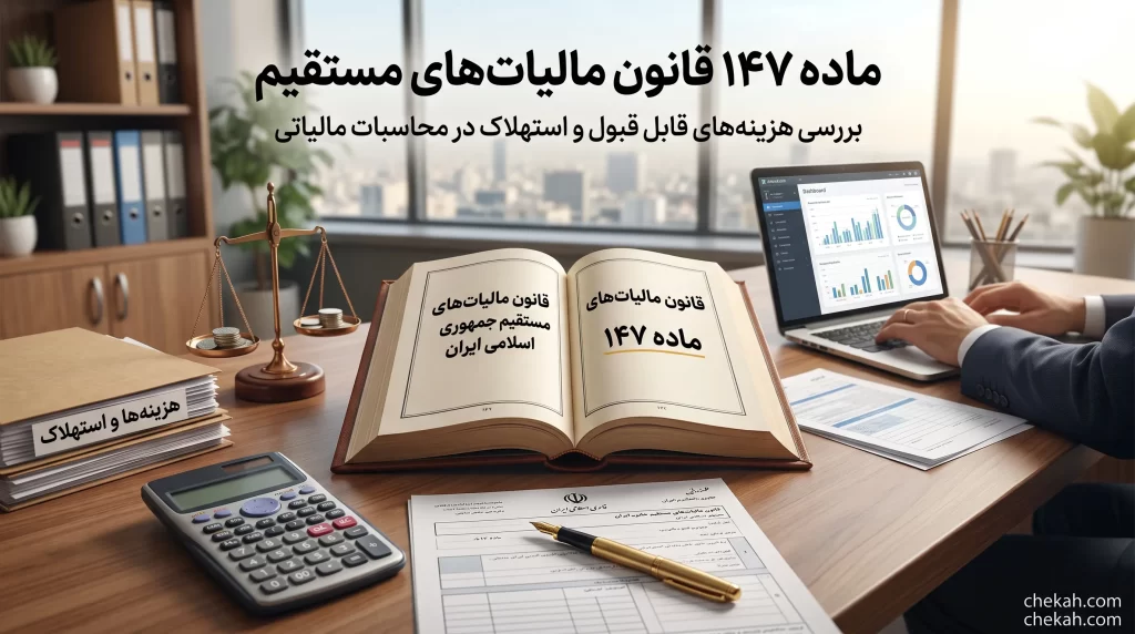 ماده 147
