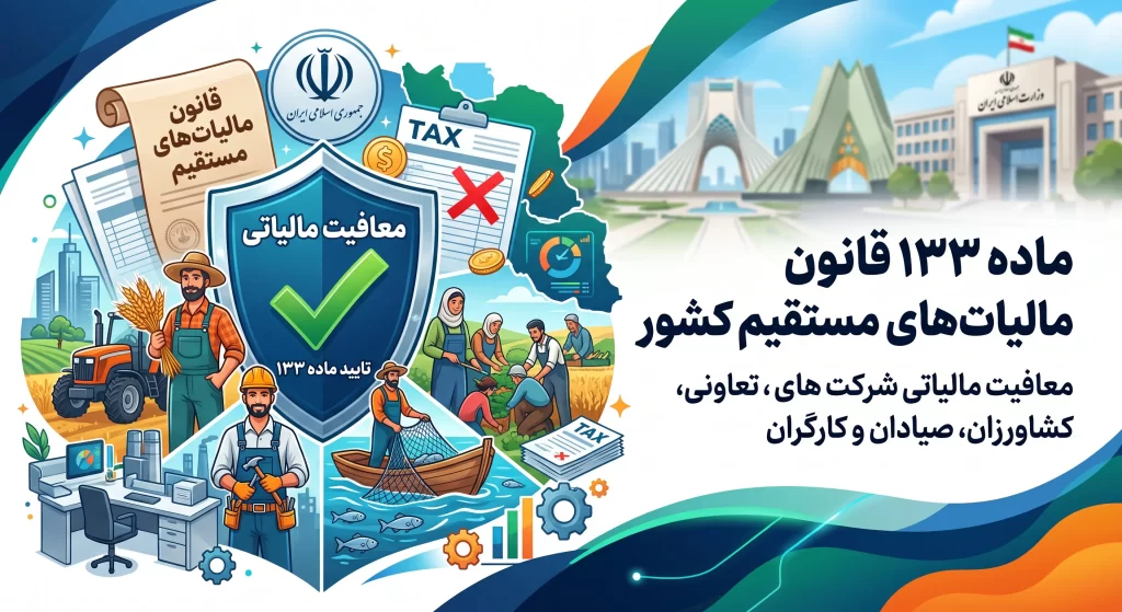 ماده 133