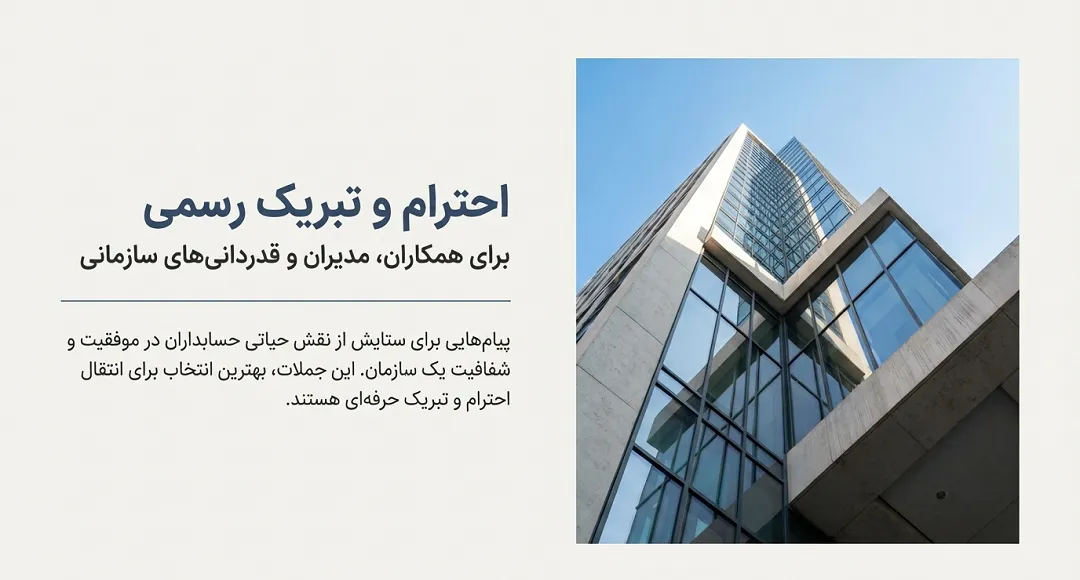 پیام تبریک روز حسابدار