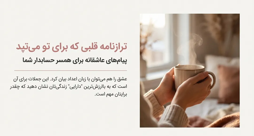 پیام تبریک روز حسابدار