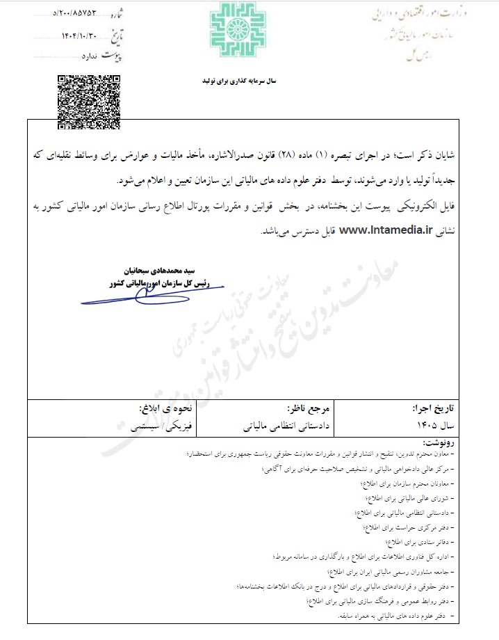 ابلاغ جدول قیمتهای مبنا برای محاسبه مالیات و عوارض