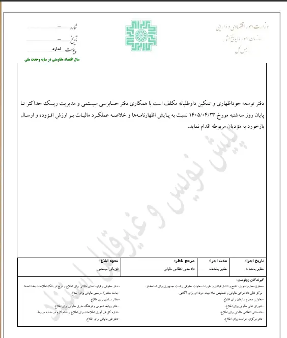 بخشنامه بخشودگی جریمه موضوع بند ب ماده 36