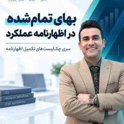 جدول 11 و 12 اظهارنامه