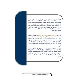 فنون مذاکره مدیران