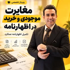 مغایرت موجودی و خرید