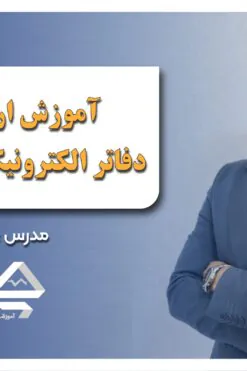 ارسال دفاتر الکترونیک 1404