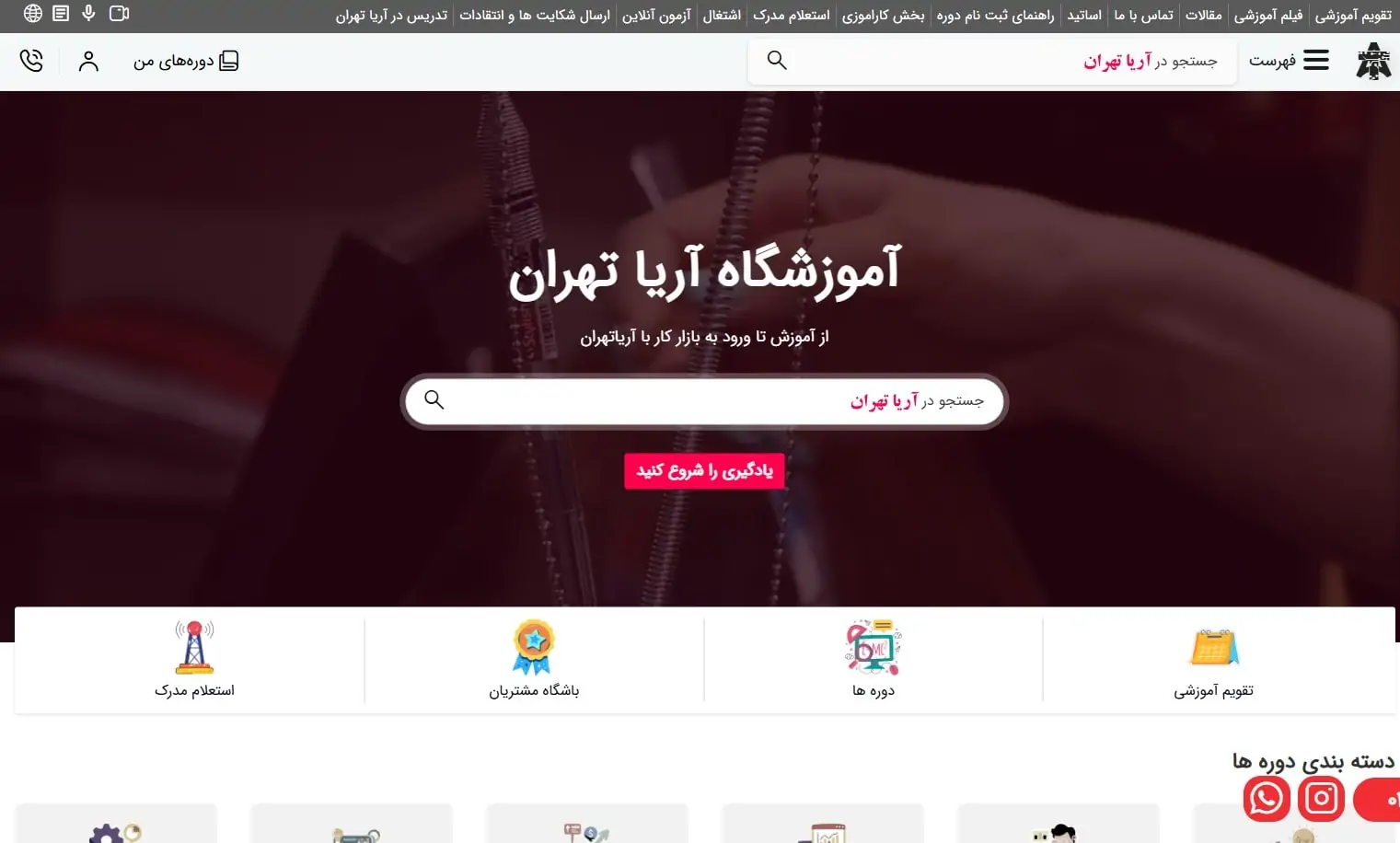 آموزشگاه حسابداری آریا تهران