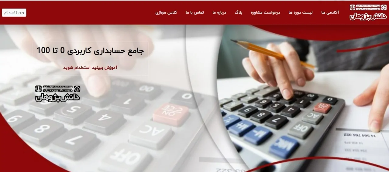 آموزشگاه حسابداری دانش پژوهان اصفهان