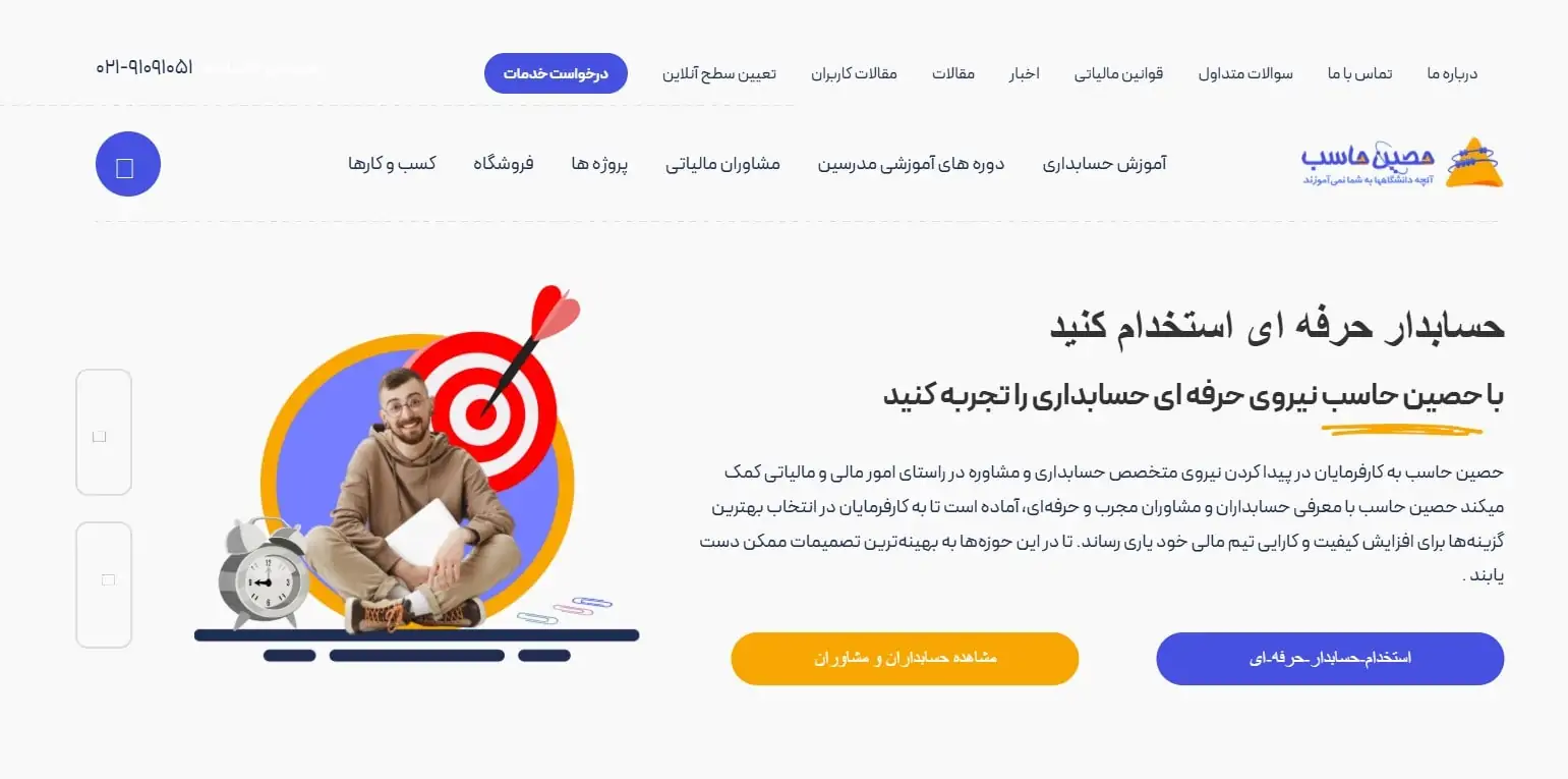 آموزشگاه حسابداری حصین حاسب اصفهان