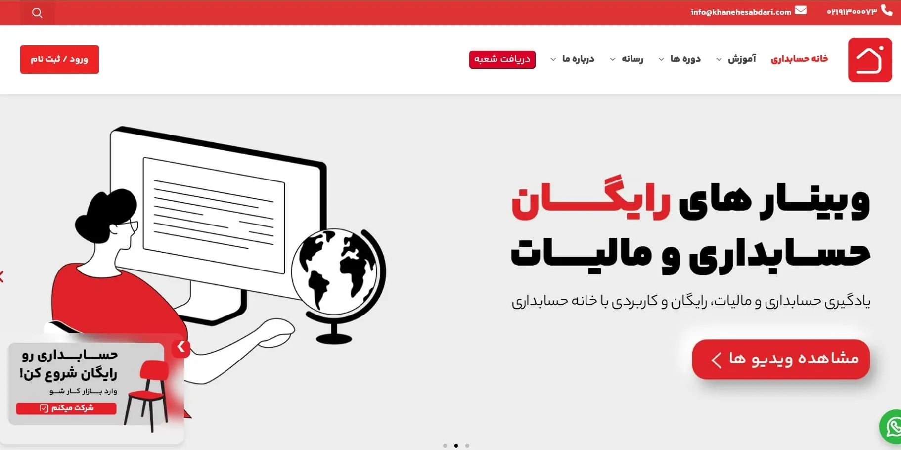 موسسه خانه حسابداری تهران