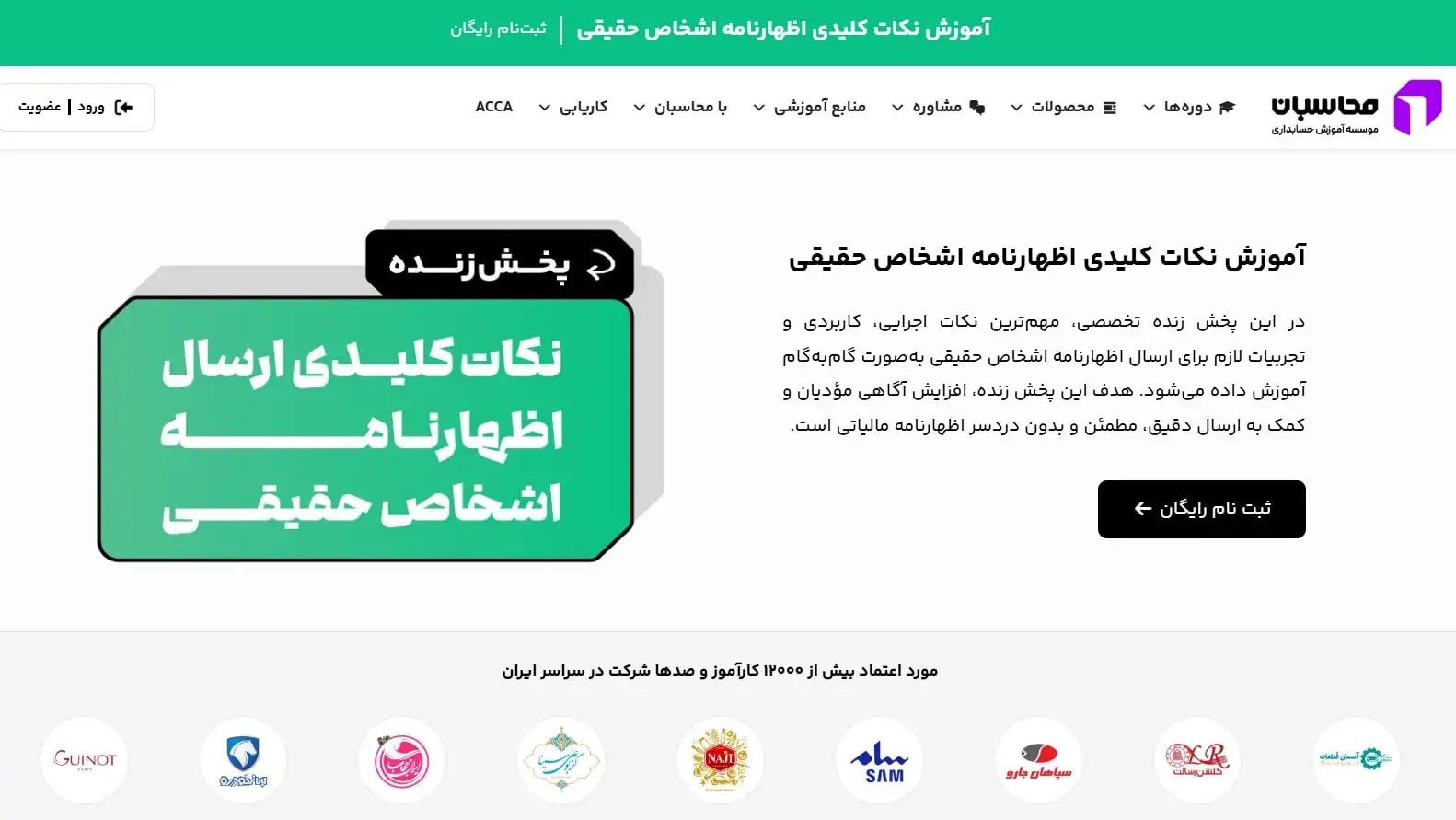 آموزشگاه حسابداری محاسبان اصفهان