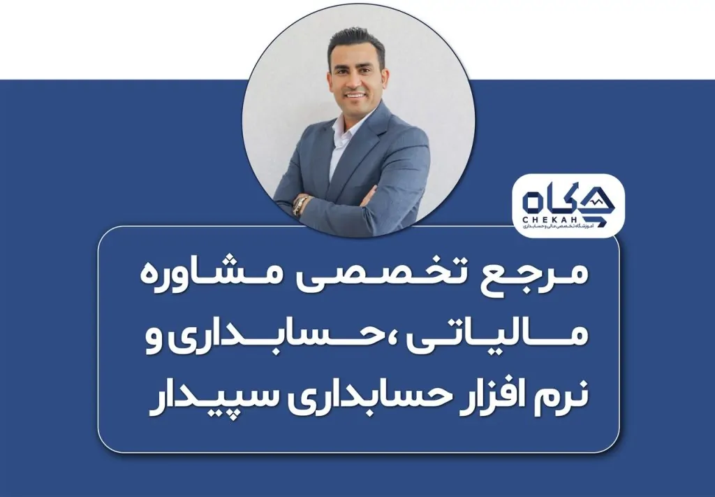 بهترین مشاوره مالیاتی آنلاین