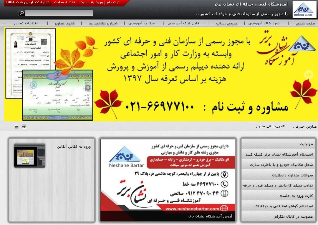 آموزشگاه حسابداری نشان برتر تهران