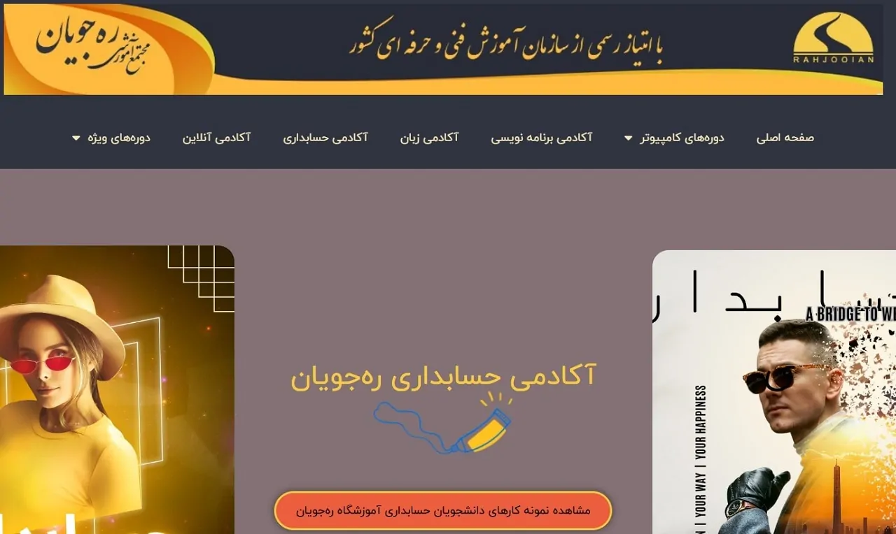 آموزشگاه حسابداری ره جویان اصفهان
