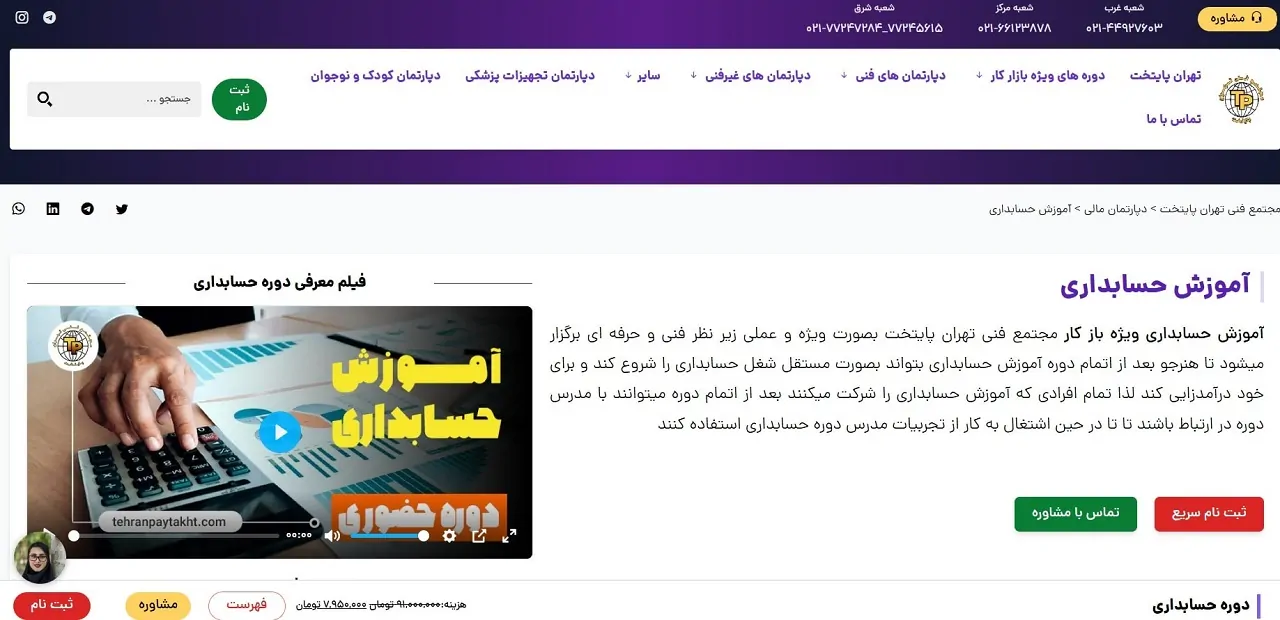آموزشگاه حسابداری تهران پایتخت