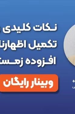 نکات کلیدی و آموزش تکمیل اظهارنامه ارزش افزوده زمستان 1403