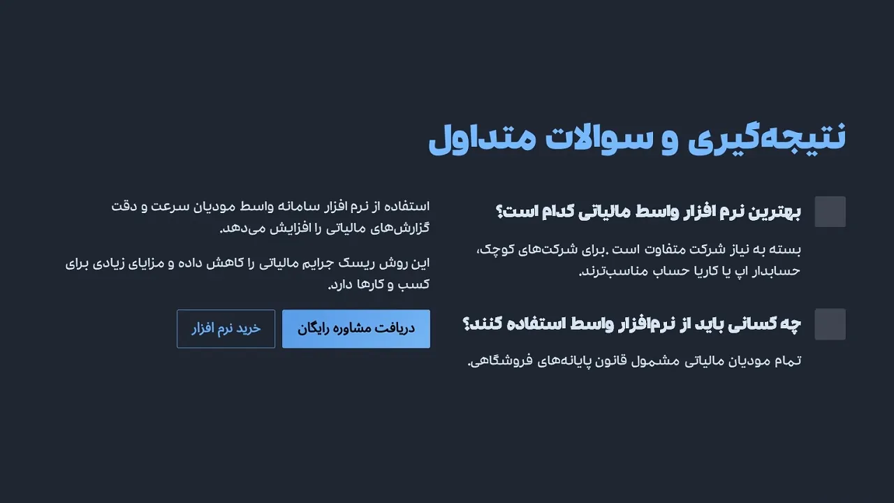 نرم افزار واسط سامانه مودیان چکاه تکس