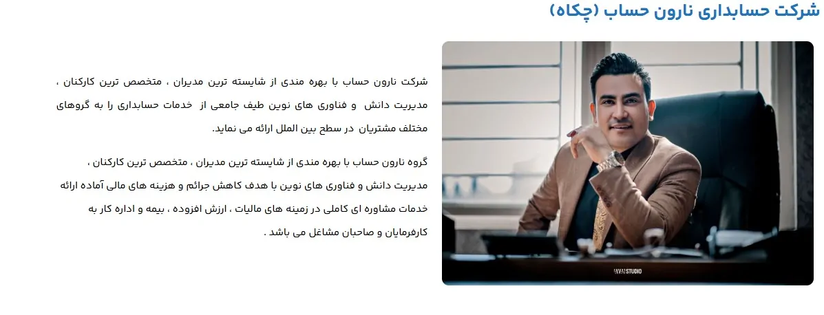 شرکت نارون حساب