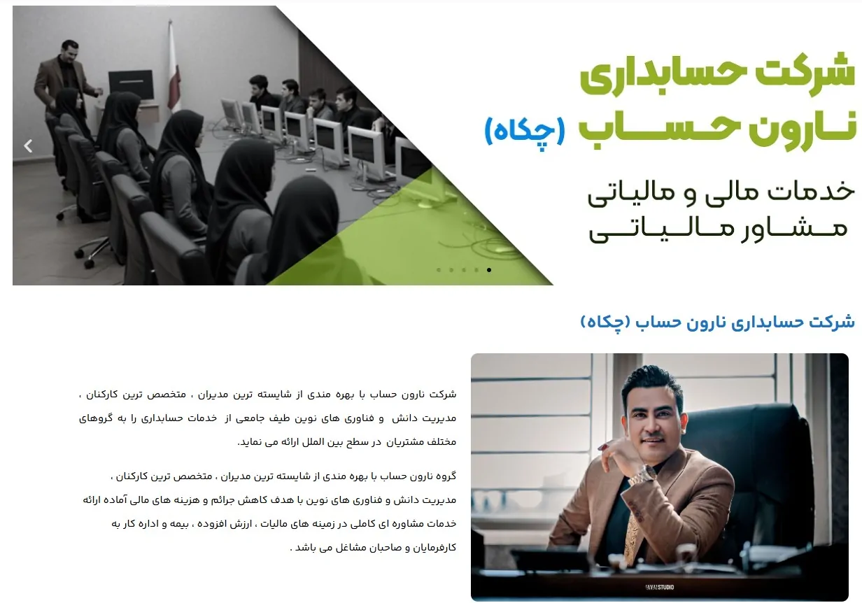 نارون حساب