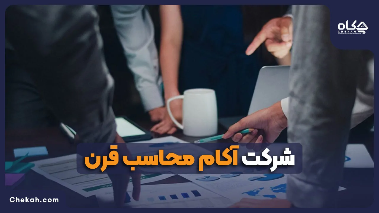 آکام محاسب قرن
